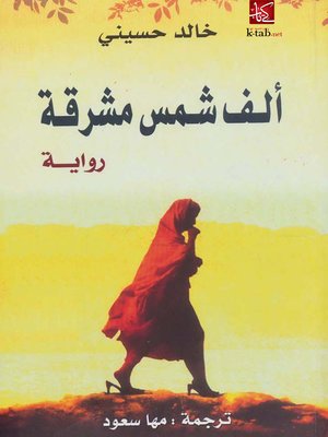 cover image of ألف شمس مشرقة